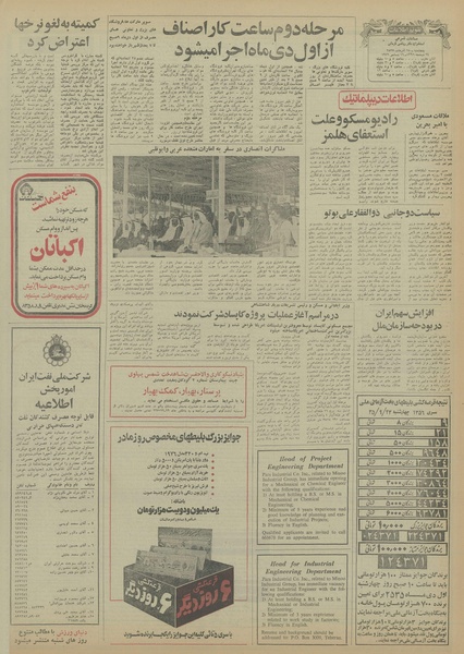 پرونده:Ettelaat13550925.pdf