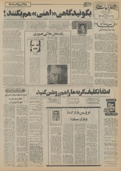 پرونده:Ettelaat13550925.pdf