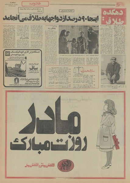 پرونده:Ettelaat13550925.pdf