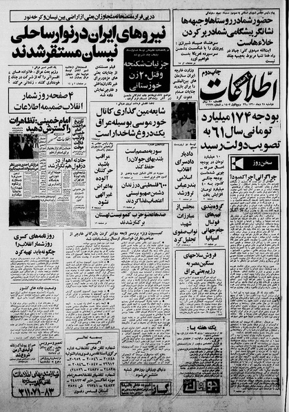 پرونده:Ettelaat13601028.pdf