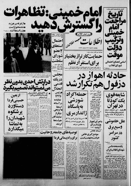 پرونده:Ettelaat13601028.pdf