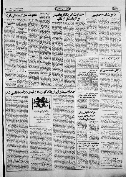 پرونده:Ettelaat13601028.pdf