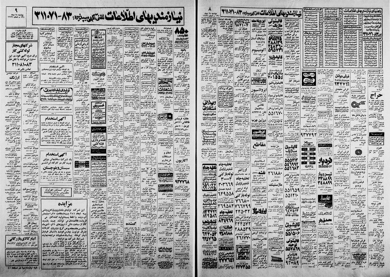 پرونده:Ettelaat13601028.pdf