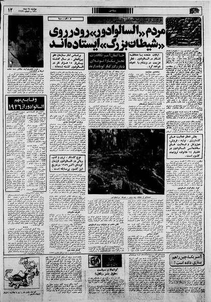 پرونده:Ettelaat13601028.pdf