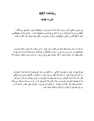 ریشنامه 607.pdf