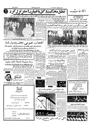 Ettelaat13381109.pdf