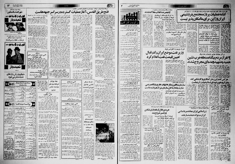 پرونده:Ettelaat13600917.pdf