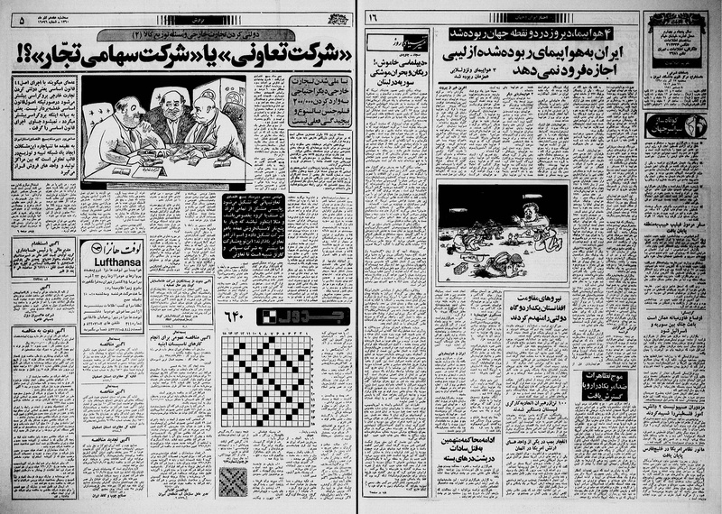 پرونده:Ettelaat13600917.pdf