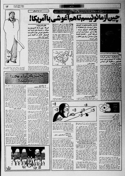 پرونده:Ettelaat13600917.pdf