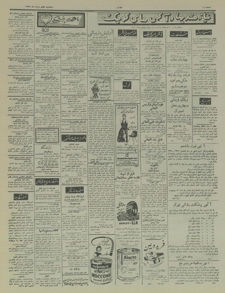 پرونده:Ettelaat13370507.pdf