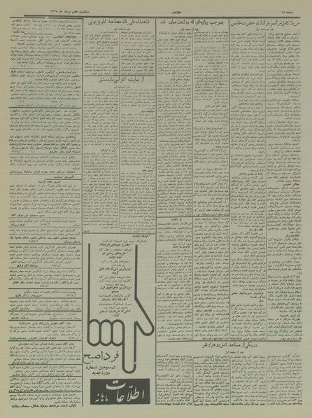 پرونده:Ettelaat13370507.pdf