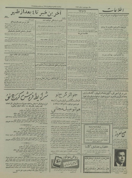 پرونده:Ettelaat13370507.pdf