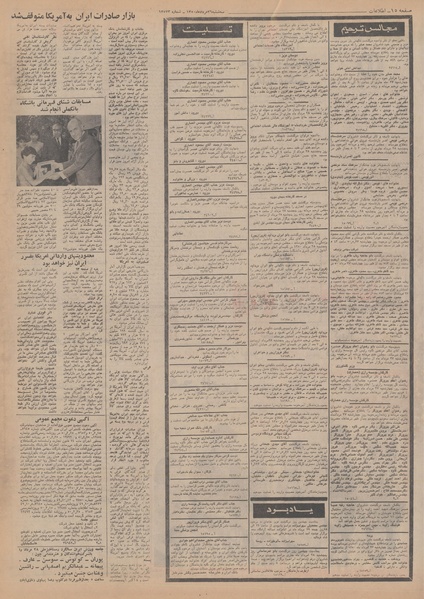 پرونده:Ettelaat13500526.pdf