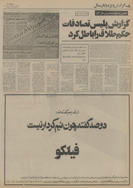 پرونده:Ettelaat13541221.pdf