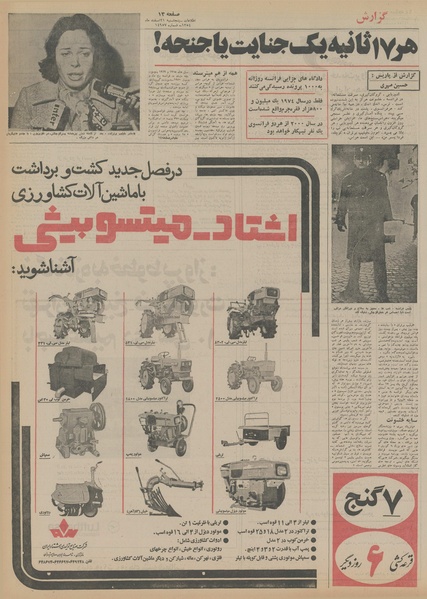 پرونده:Ettelaat13541221.pdf