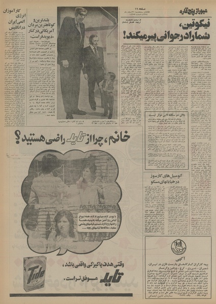 پرونده:Ettelaat13541221.pdf