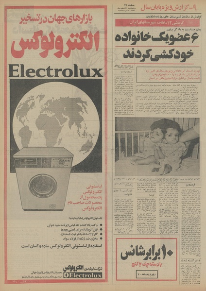 پرونده:Ettelaat13541221.pdf