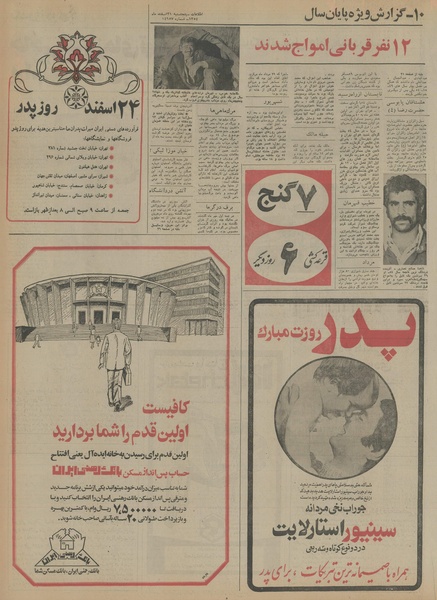 پرونده:Ettelaat13541221.pdf