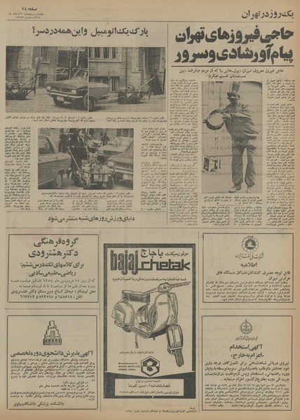 پرونده:Ettelaat13541221.pdf