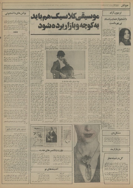 پرونده:Ettelaat13541221.pdf