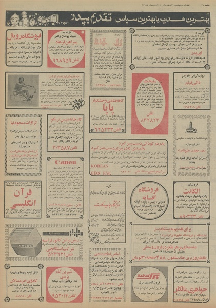 پرونده:Ettelaat13541221.pdf