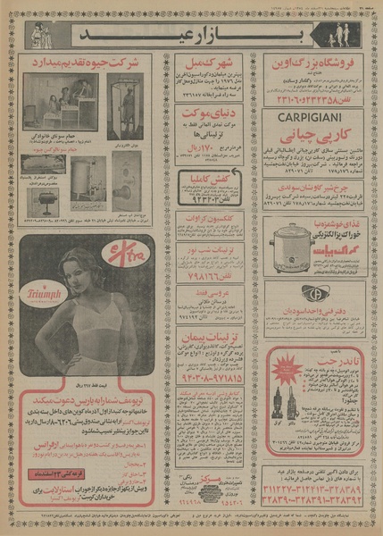 پرونده:Ettelaat13541221.pdf