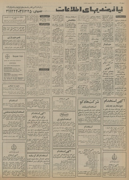 پرونده:Ettelaat13541221.pdf