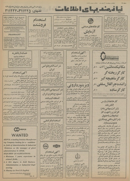 پرونده:Ettelaat13541221.pdf