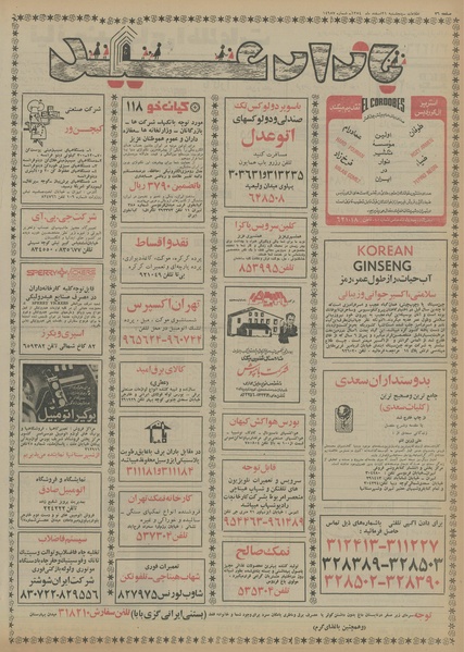 پرونده:Ettelaat13541221.pdf