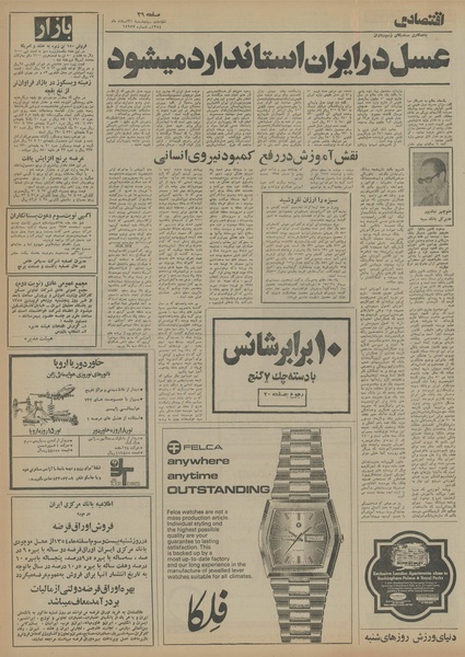 پرونده:Ettelaat13541221.pdf