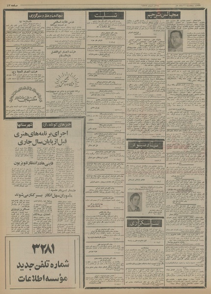 پرونده:Ettelaat13541221.pdf