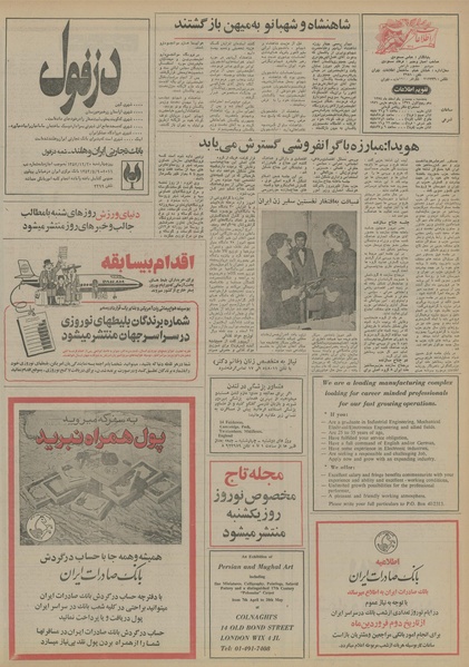 پرونده:Ettelaat13541221.pdf