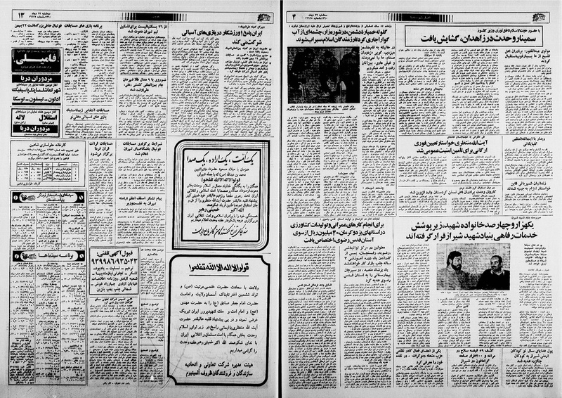 پرونده:Ettelaat13601022.pdf