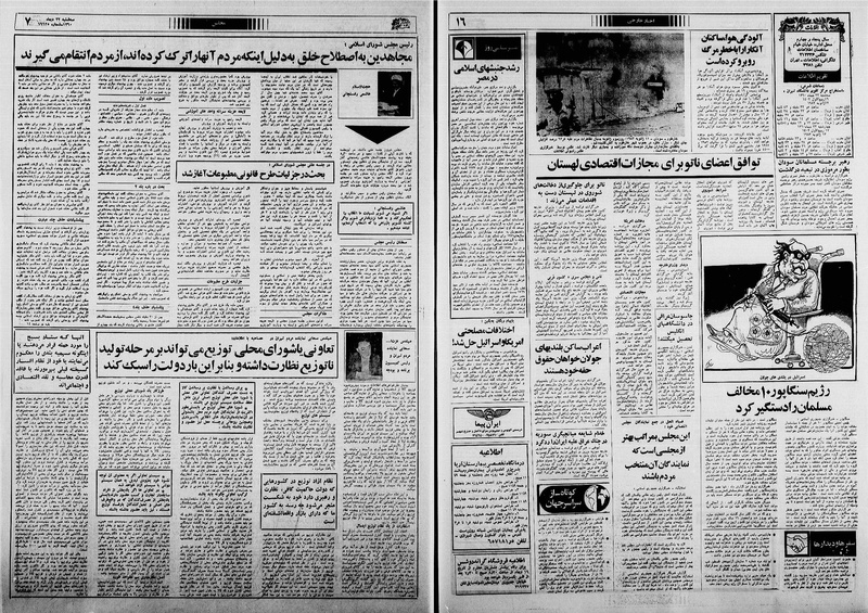 پرونده:Ettelaat13601022.pdf