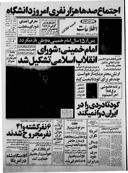 پرونده:Ettelaat13601023.pdf