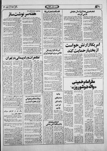 پرونده:Ettelaat13601023.pdf