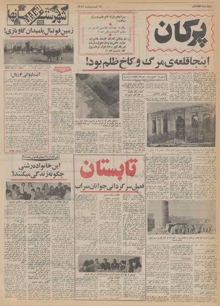 پرونده:Ettelaat13520213.pdf