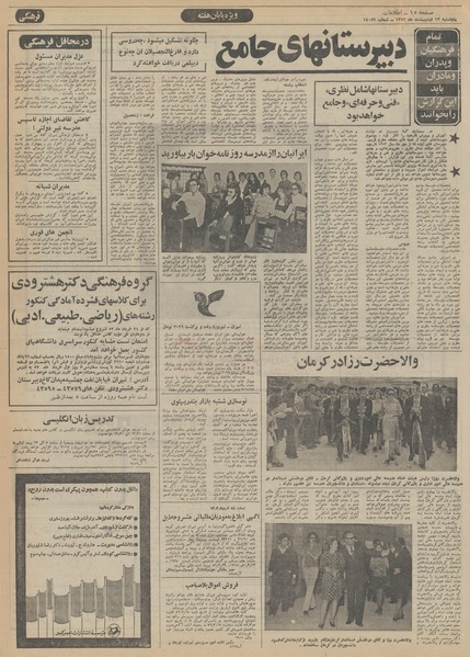 پرونده:Ettelaat13520213.pdf