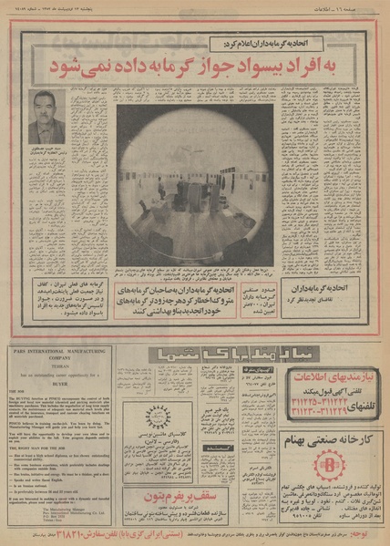 پرونده:Ettelaat13520213.pdf