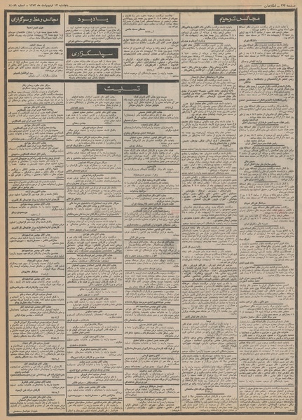 پرونده:Ettelaat13520213.pdf