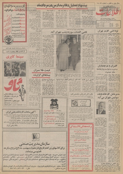 پرونده:Ettelaat13520213.pdf