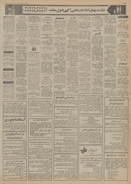 پرونده:Ettelaat13531109.pdf