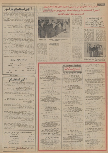 پرونده:Ettelaat13531109.pdf