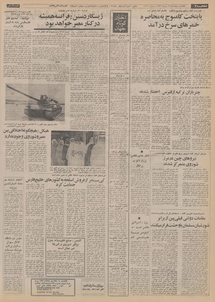 پرونده:Ettelaat13531109.pdf