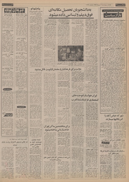 پرونده:Ettelaat13531109.pdf