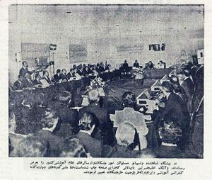 ShahanshahAryamehr8thRamsarEducationalConference1354a.jpg