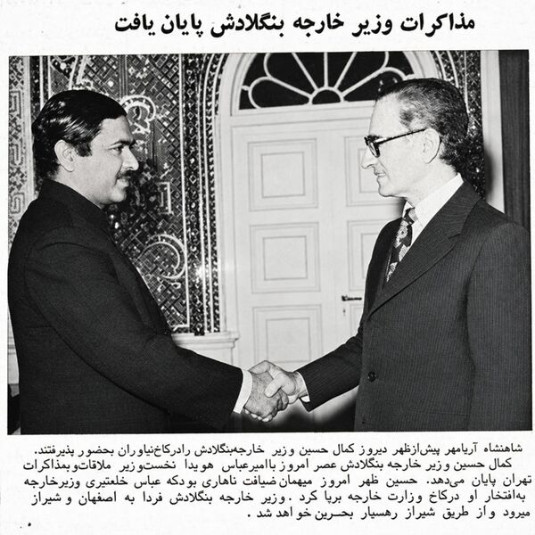 پرونده:ShahanshahForeignMinisterBangladeshNiavaran1353.jpg