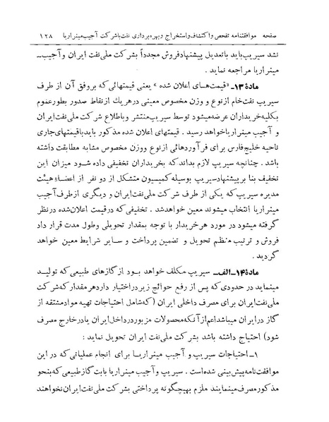 پرونده:Majlis Melli 19 Vol 1 Oil 2.pdf