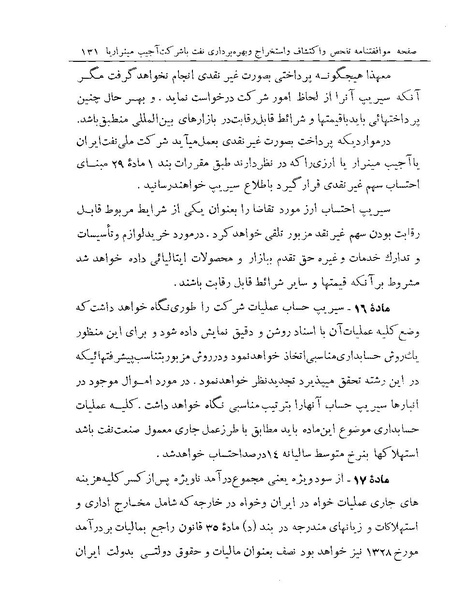 پرونده:Majlis Melli 19 Vol 1 Oil 2.pdf