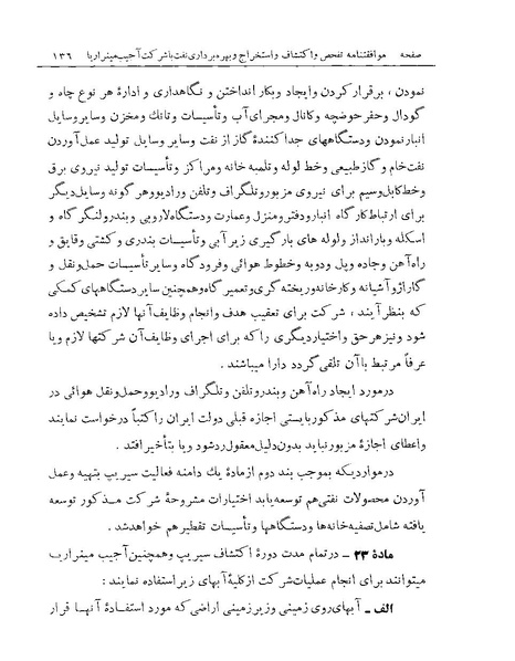 پرونده:Majlis Melli 19 Vol 1 Oil 2.pdf